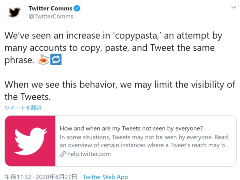 Twitter、「コピーパスタ」ツイートの表示制限を検討中