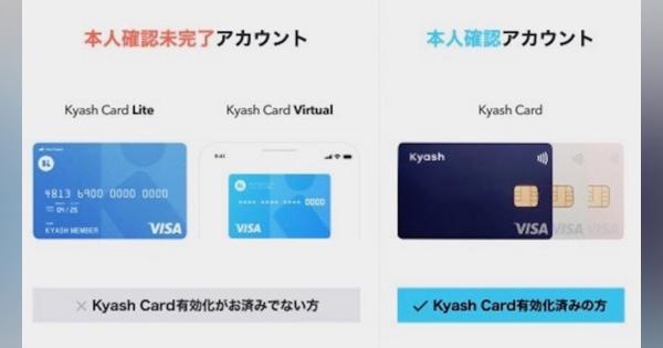 「Kyash」、送金が可能に　9月7日にアップデート