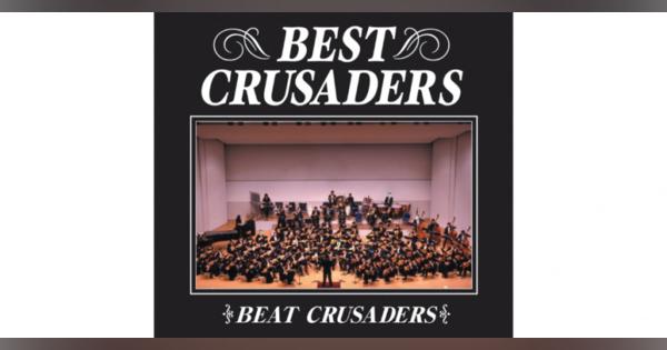 BEAT CRUSADERS、過去6作品のストリーミング配信開始