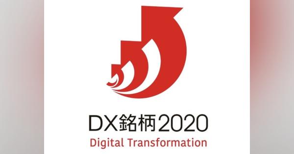 ヤマハ発動機、DX銘柄2020に選定---「デジタル戦略部」新設などで評価