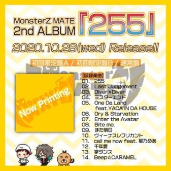 MonsterZ MATE 2ndアルバム「255」リリース決定！