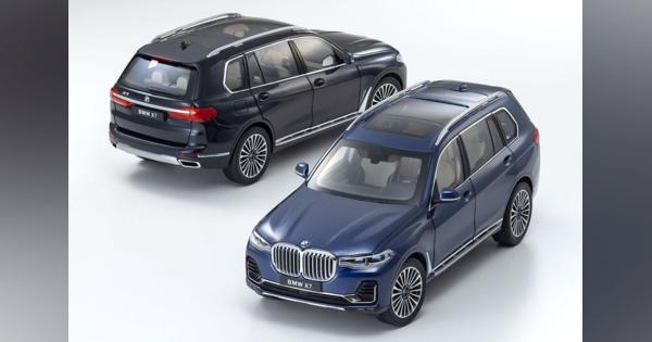 京商のモデルカー最新作はBMW X７！　18分の1スケールで紺と黒の２色を用意