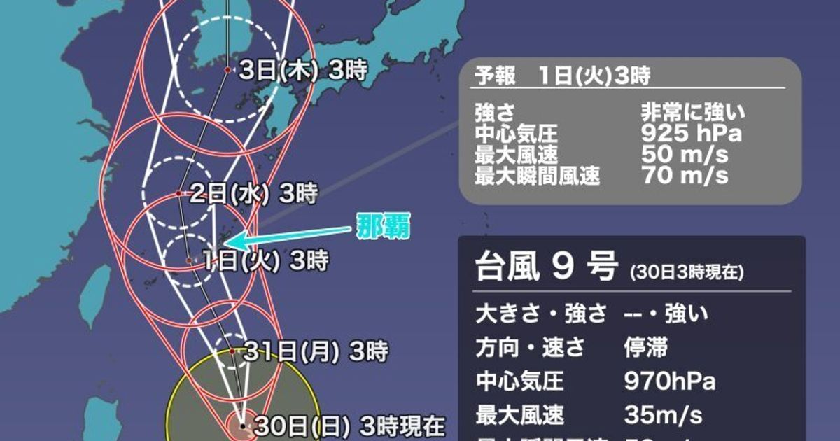 台風9号、沖縄は災害級の暴風雨に警戒。進路変更による九州、西日本への影響は...？
