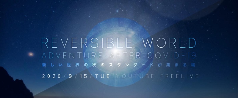 テレビ東京、 スタートアップと大企業の垣根を超えたビジネスカンファレンス 『Reversible World 2020』を9月15日オンライン開催