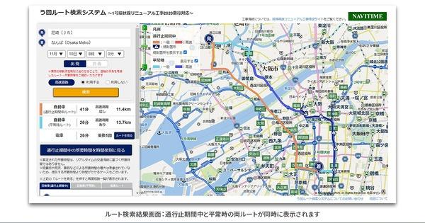 ナビタイム、「う回ルート検索システム」提供開始阪神高速の環状線通行止めに対応