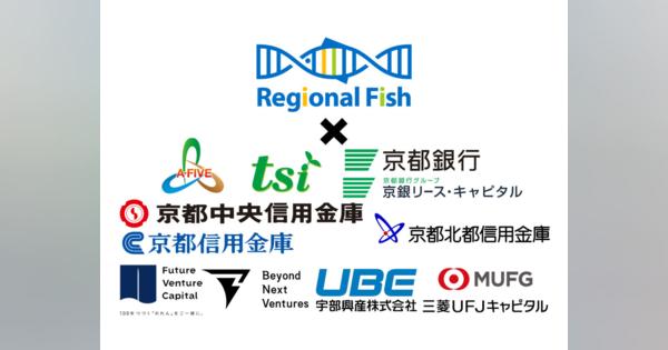 水産物の品種改良とスマート養殖のスタートアップ「リージョナルフィッシュ」が約4億円を調達