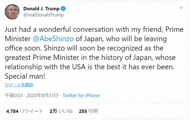 「日本の歴史上最も偉大な首相」　トランプ大統領、電話協議後にツイート