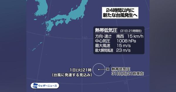 24時間以内に新たな台風発生へ　日本に影響の可能性