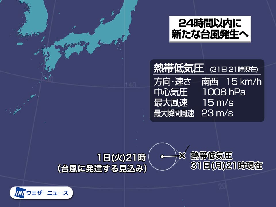 24時間以内に新たな台風発生へ　日本に影響の可能性