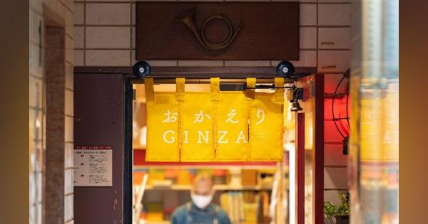 コロナ苦境の銀座。ライトパブリシティがプロボノで応援「New Style New GINZA Project」