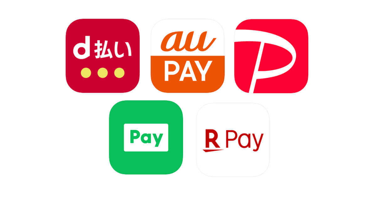 【9月1日最新版】PayPay・楽天ペイ・au PAY・d払い・LINE Pay　キャンペーンまとめ