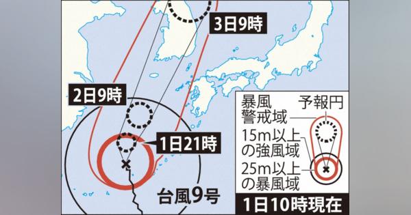 台風9号、非常に強い勢力で九州接近の恐れ　沖縄で3万戸停電、4人けが
