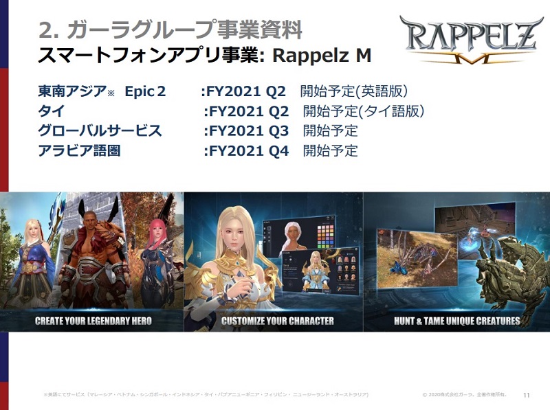 ガーラ、スマホMMORPG『Rappelz Mobile』について第2四半期中に東南アジア英語版、タイ語版をリリース予定