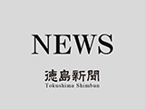 貨物船の護岸壁衝突　徳島県鳴門の海運会社を略式起訴