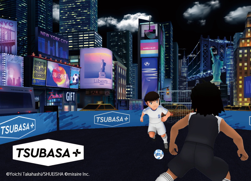 MIRAIRE、『キャプテン翼』の世界観を表現したリアルワールドゲーム『TSUBASA+』を20年秋より世界各国でリリース決定！
