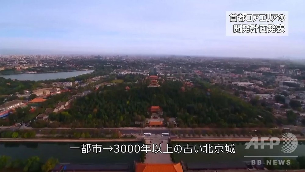 動画：首都コアエリアの開発計画発表 北京