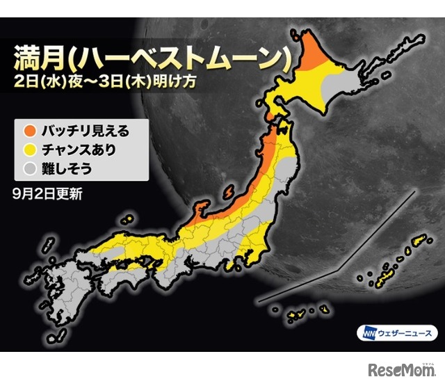 満月「ハーベストムーン」9/2日本海側で観察チャンス