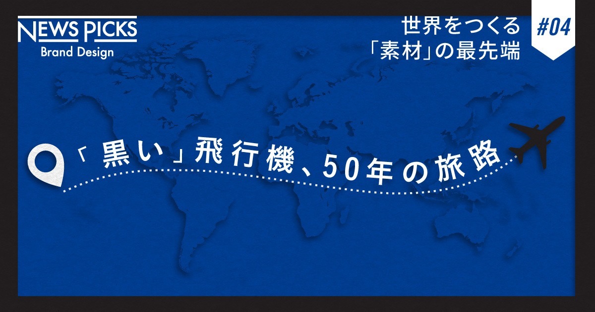 0 2400億円 東レは 炭素繊維 世界シェアno 1をどう築いたか