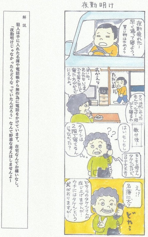 実話を漫画で「オレオレ詐欺　よもやま話！」 静岡・細江署員発案、ネットに