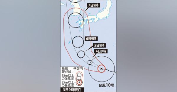 台風10号、「特別警報級」勢力に発達予想　5～6日に沖縄・大東島へ接近