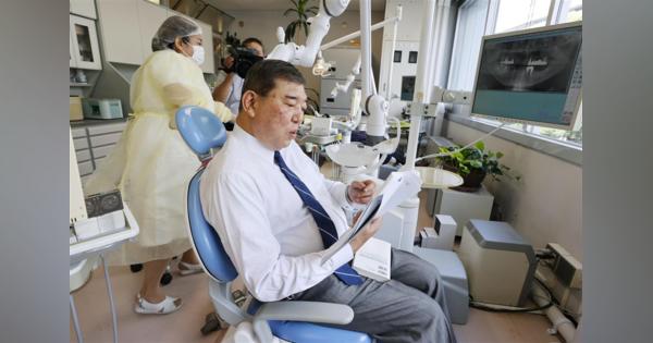 【総裁選ドキュメント】石破氏、歯医者で定期健診　「数少ない息抜きの場」