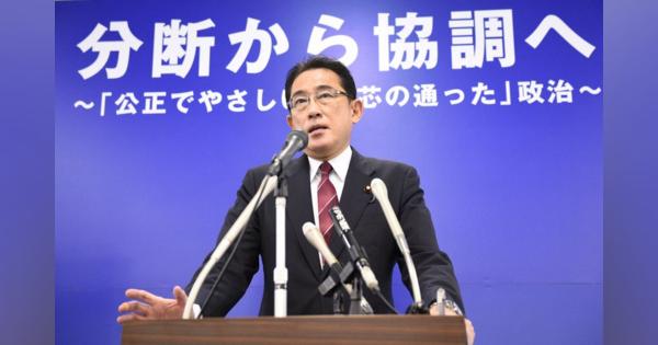 岸田氏が公約発表　経済格差や分断是正へ「公正でやさしい、芯の通った政治」