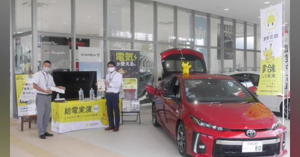 給電自動車、災害時に役立つ機能とは　京都府地区のトヨタ販売店が展示