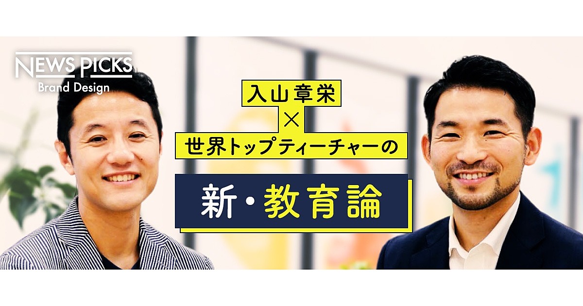 【提言】学校教育は、なぜイノベーターを生めないのか？