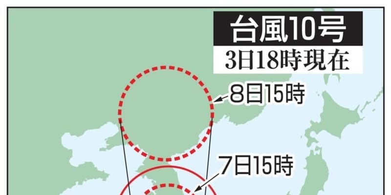 台風10号、5日に沖縄接近　記録的大雨、暴風の恐れ