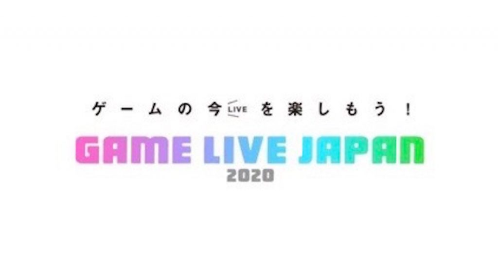 ゲーム情報番組「GAME LIVE JAPAN 2020」配信決定