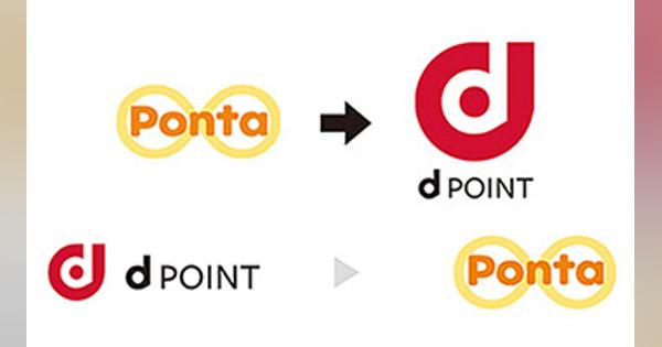 dポイントとPontaポイントの相互交換は9月末で終了　交換するなら今のうち！