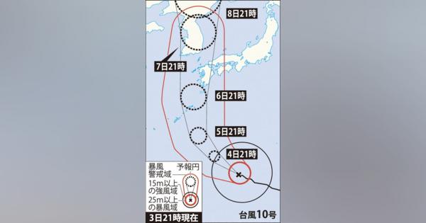台風10号、猛烈な勢力に発達へ「4日までに備えを」　5～7日沖縄・九州接近