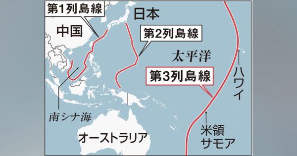 「中国艦隊、第３列島線に接近」ハワイ沖で訓練　台湾・国防部
