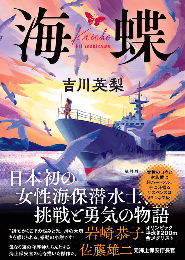 Akb48の名曲を聞きながら生まれた 女性潜水士 の物語 その魅力とは