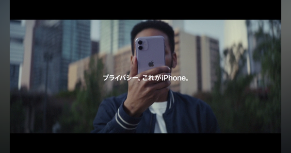 アップル、「プライバシー。これがiPhone」の動画を公開