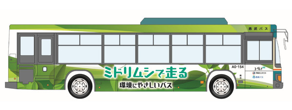西武バス、ユーグレナバイオディーゼル燃料を使用開始　東京都・埼玉県内の路線バス初