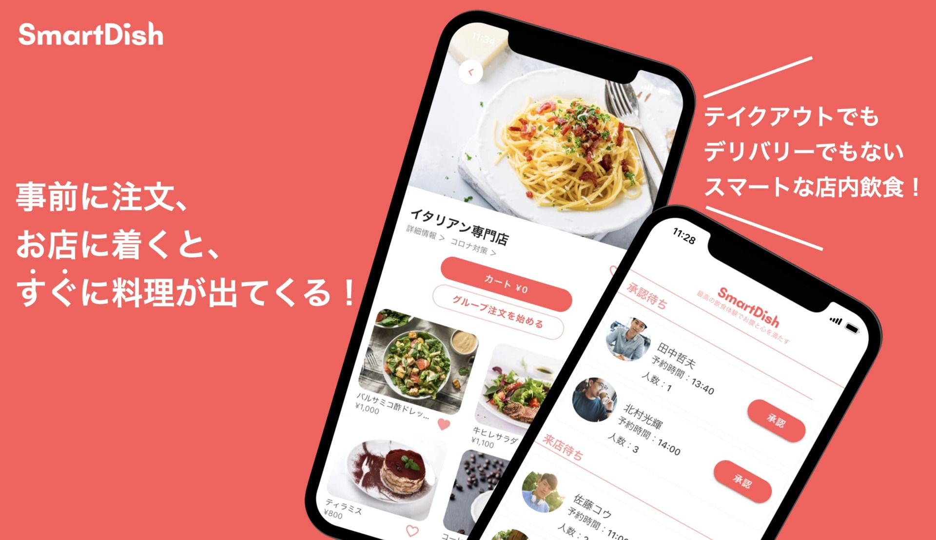 料理提供までの待ち時間をなくすアプリ「SmartDish」リリース　渋谷エリアで提供開始