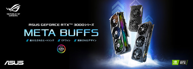 NVIDIA GeForce RTX 30シリーズGPU搭載の新ビデオカードを発表