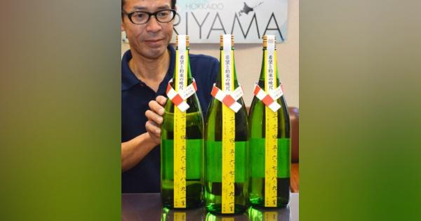 宅飲み用の日本酒、地元で先行発売　栗山・小林酒造