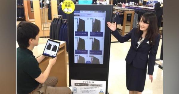 青山商事、ネットとリアルの融合システムを新たに「洋服の青山」10店に導入