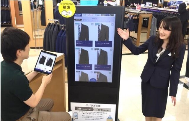 青山商事、ネットとリアルの融合システムを新たに「洋服の青山」10店に導入