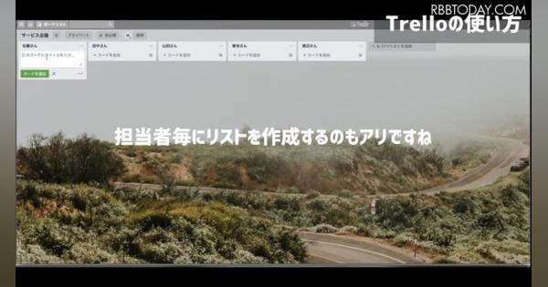 【テレワークツール活用術　第13回】チームのタスク管理に役立つ「Trello」とは？YouTuberが動画で解説！