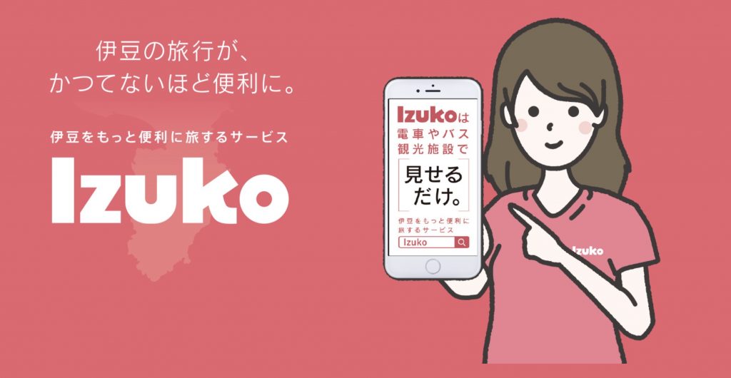 観光型MaaS「Izuko」Phase3が11月16日から開始　東急やJR東日本が連携
