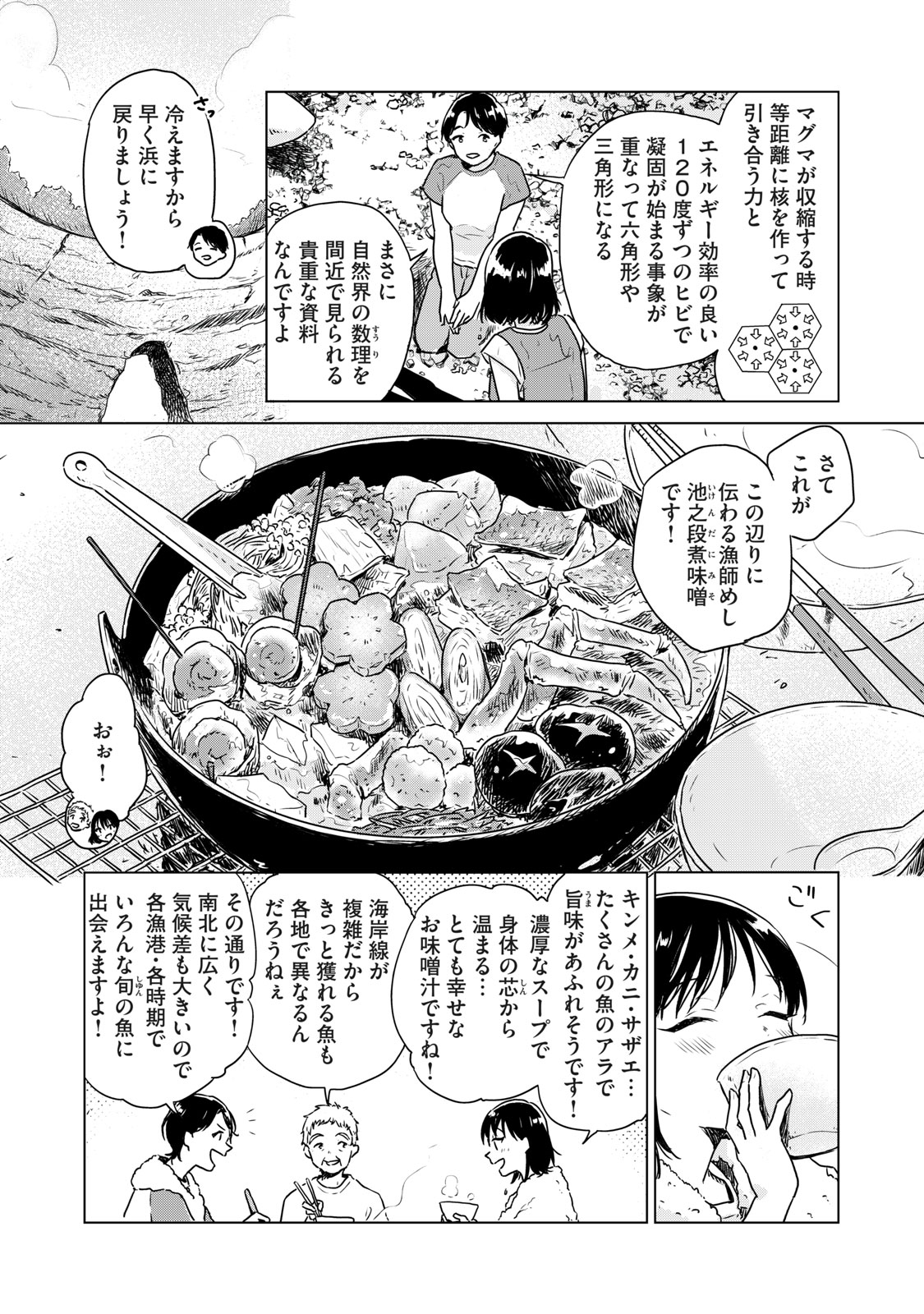 グルメ漫画 キンメ カニ サザエが入った 伊豆に伝わる 漁師めし が旨すぎる