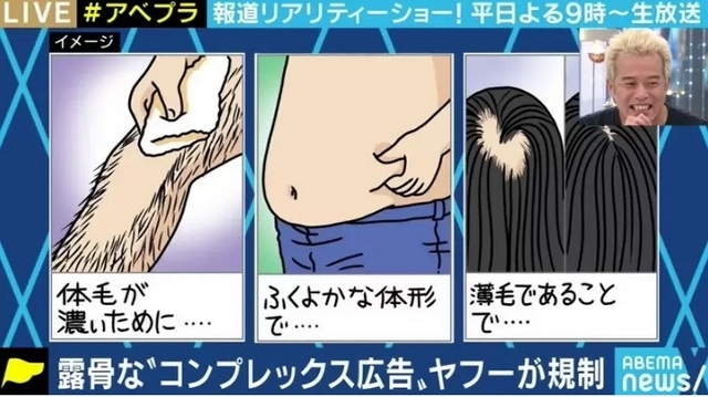 “コンプレックス商材”の広告にYahoo! JAPANがメス 業界は追随するか - ABEMA TIMES