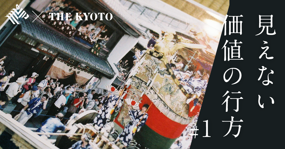 異分野の5人が京都で語る、伝統産業の現在とこれから