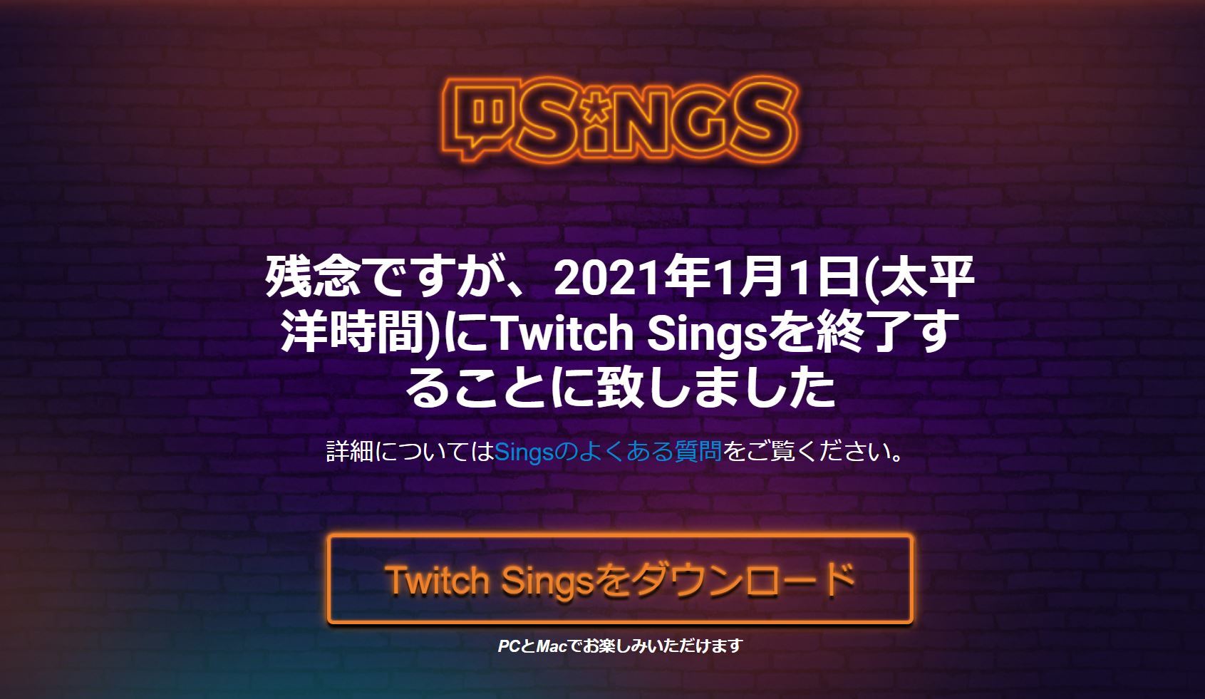 ライブカラオケサービス「Twitch Sings」、2021年1月1日終了へ
