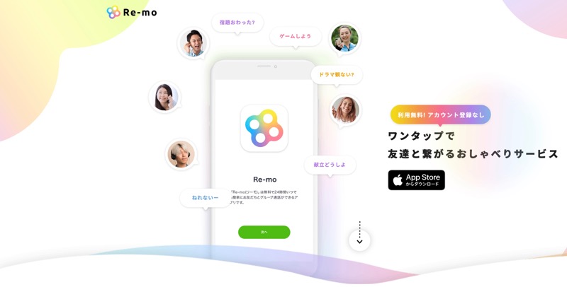 ドワンゴ、無料おしゃべりアプリ『Re-mo』を配信開始　最大9人でグループ通話も可能