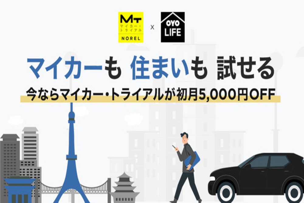 入居者はマイカー初月5000円オフ　OYO LIFEが開始