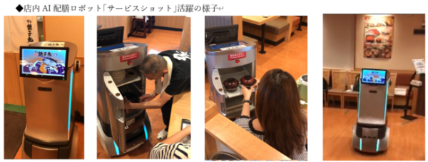 回転寿司「すし銚子丸」に自律歩行型AIロボット「サービスショット」登場